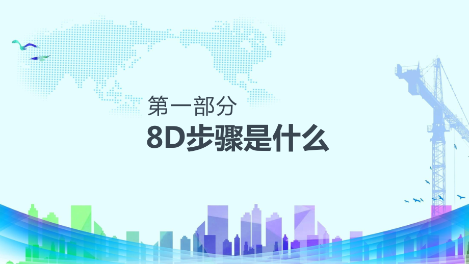 团队8D质量管理培训讲课PPT课件.pptx_第3页