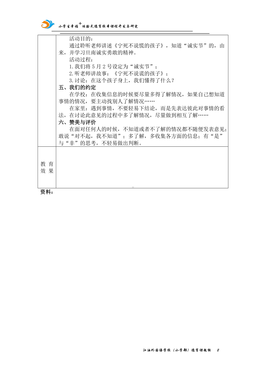 诚实（第二课时 ）教案,教学设计（2022 全国 品格教育 合集资料包（道德与法治 思想品德教育 主题班队会）.docx_第2页