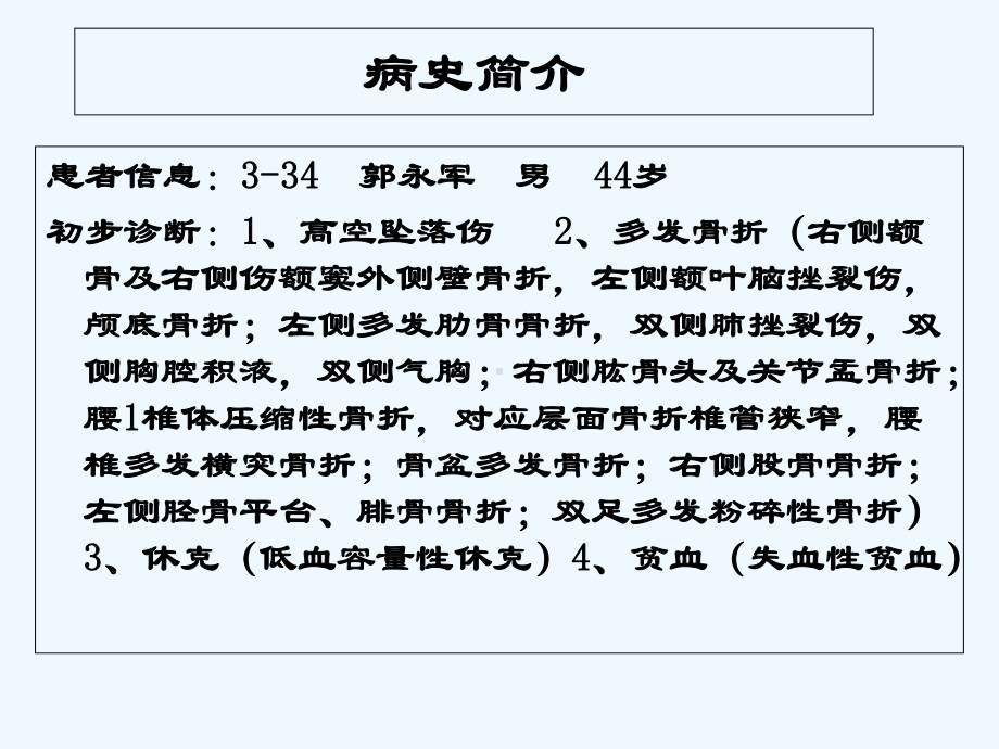多发骨折护理查房课件.ppt_第2页