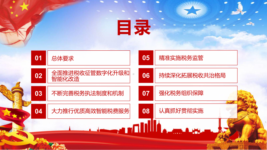 全文解读中办国办《关于进一步深化税收征管改革的意见》讲课PPT课件.pptx_第3页