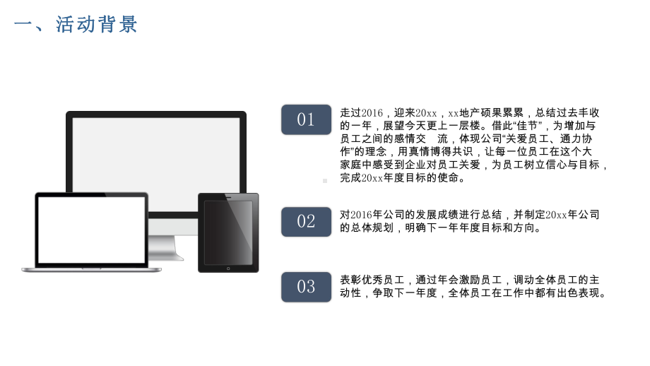 企业年会大型活动策划方案讲课PPT课件.pptx_第3页