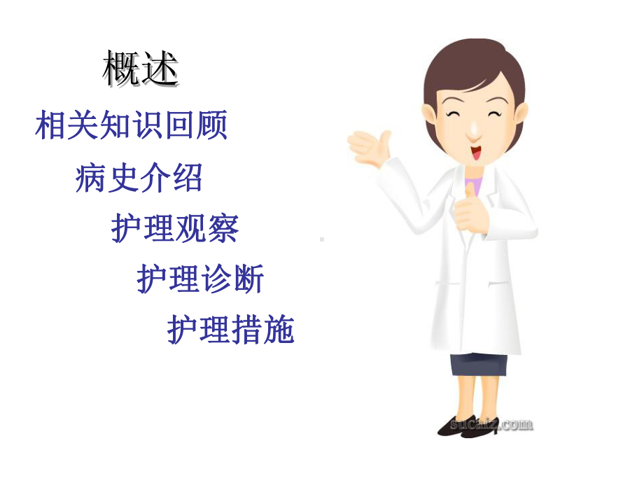 骨盆骨折的护理查房课件1.ppt_第2页