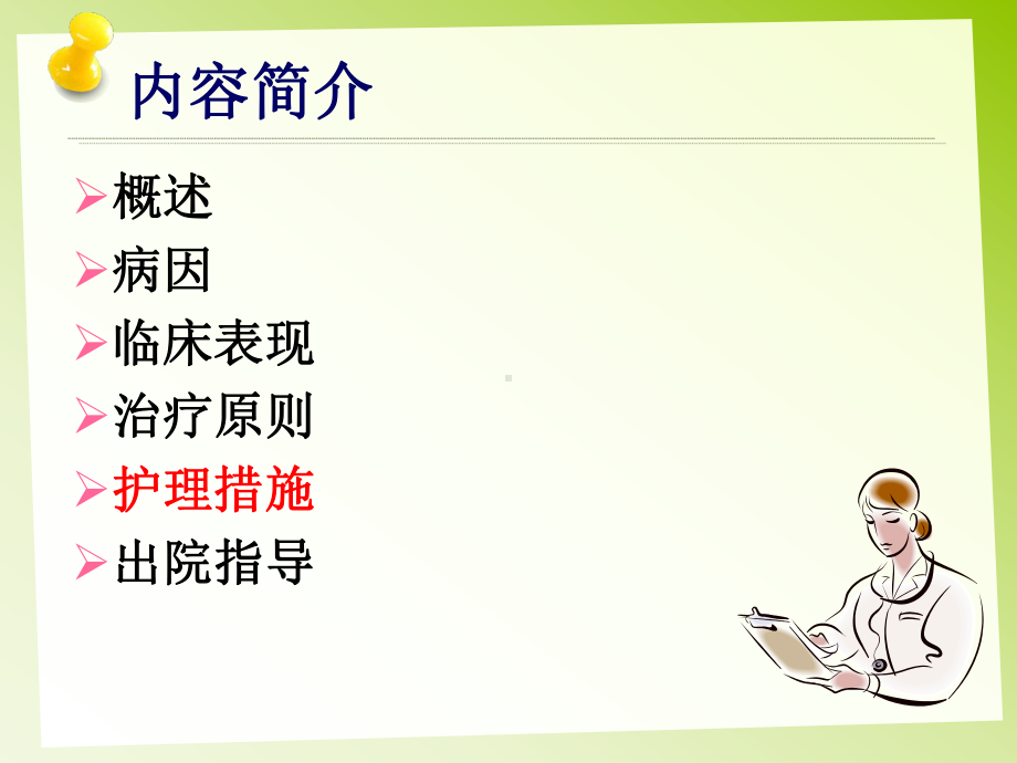 胫腓骨骨折的护理课件.ppt_第2页