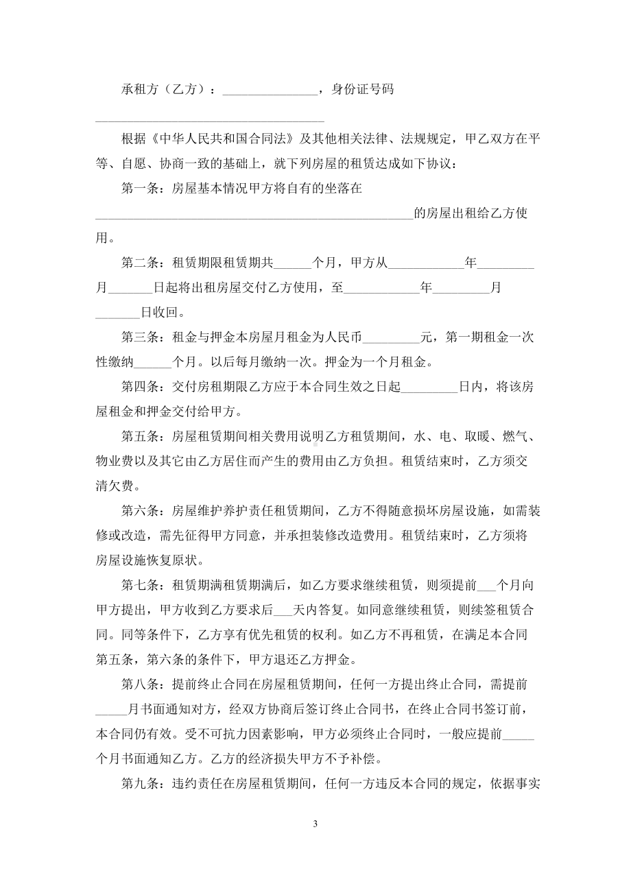 个人租房合同集锦八篇.docx_第3页