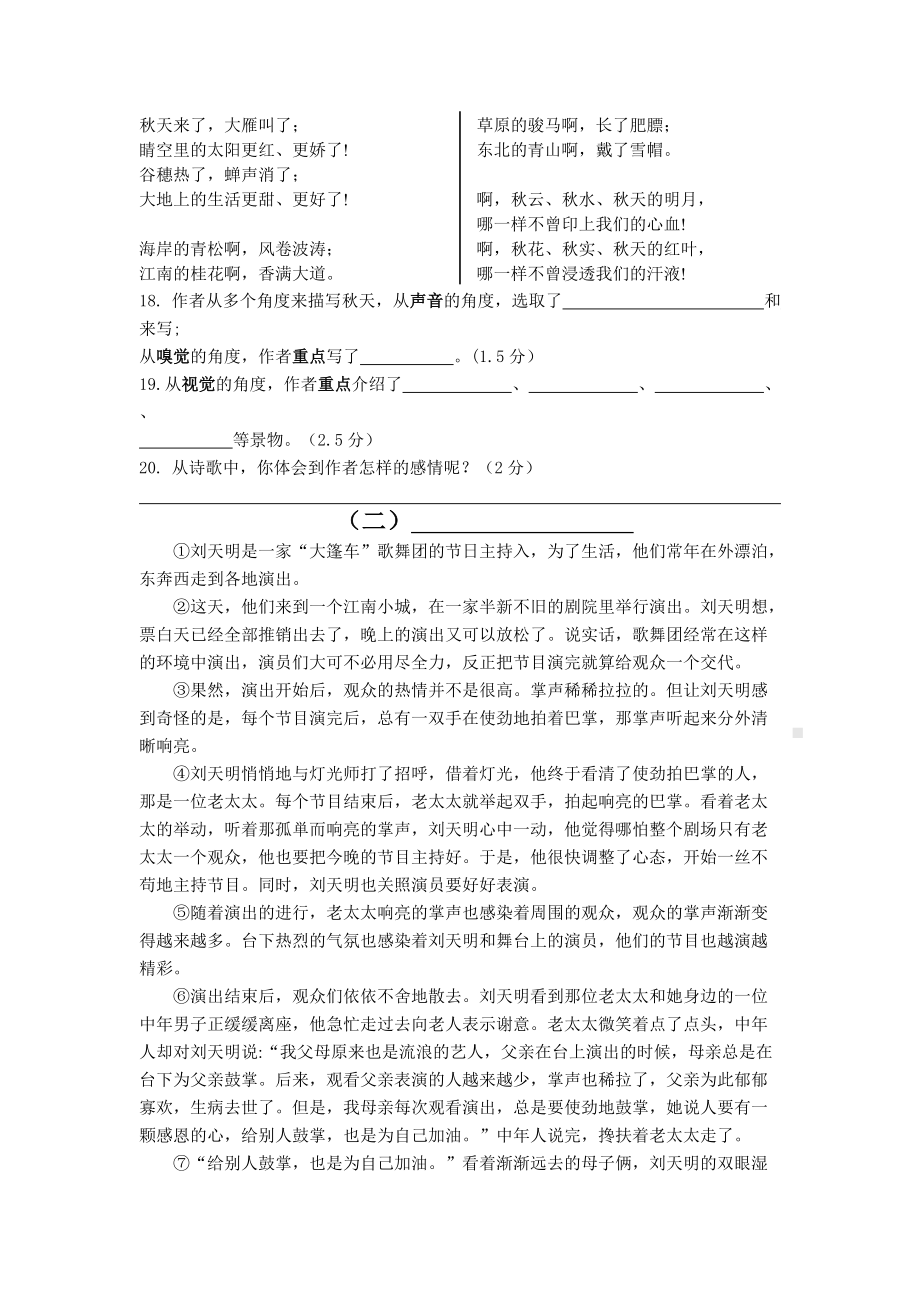 盐城一小教育集团四年级（下）语文期中试卷.doc_第3页