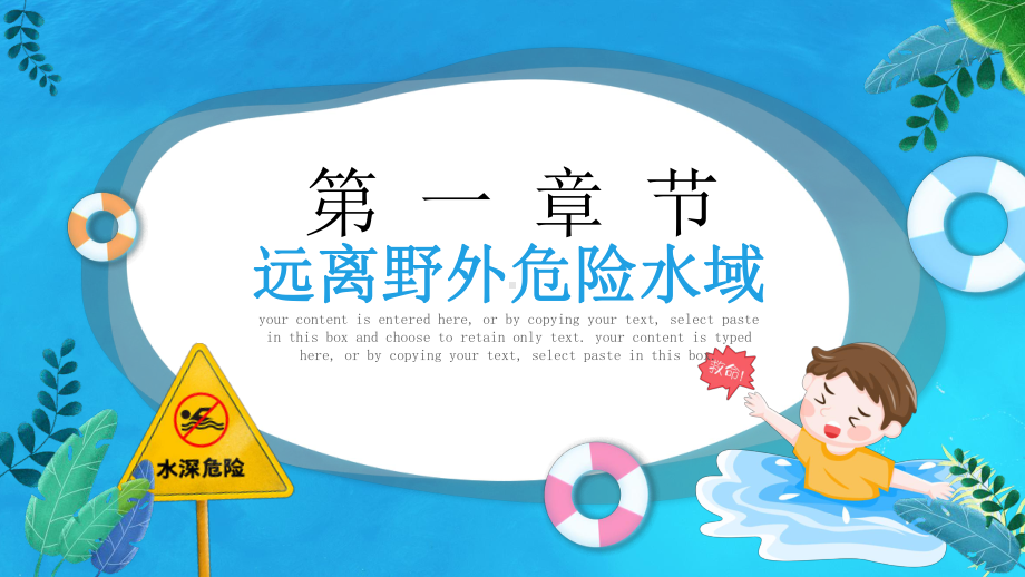 创意简约卡通小清新珍爱生命谨防溺水通用PPT教育资料课件.pptx_第3页