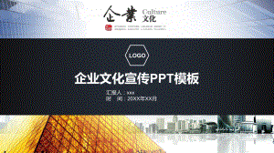 大气建筑背景的企业文化宣传讲课PPT课件.pptx