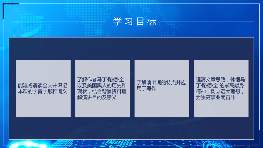 高中语文我有一个梦想PPT教育资料课件.pptx_第2页