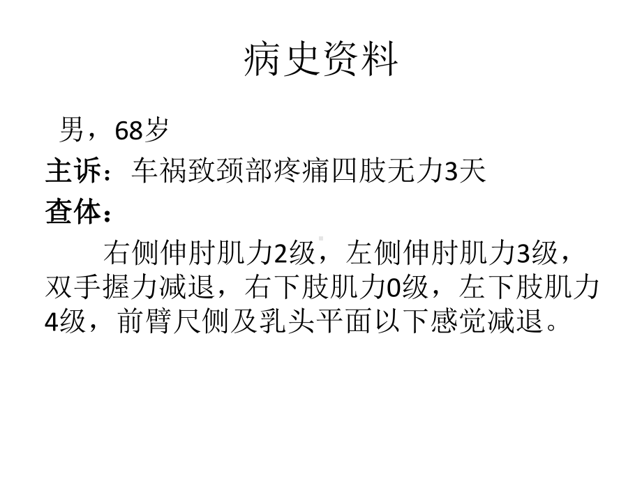 下颈椎骨折脱位病例分析教学课件.ppt_第2页