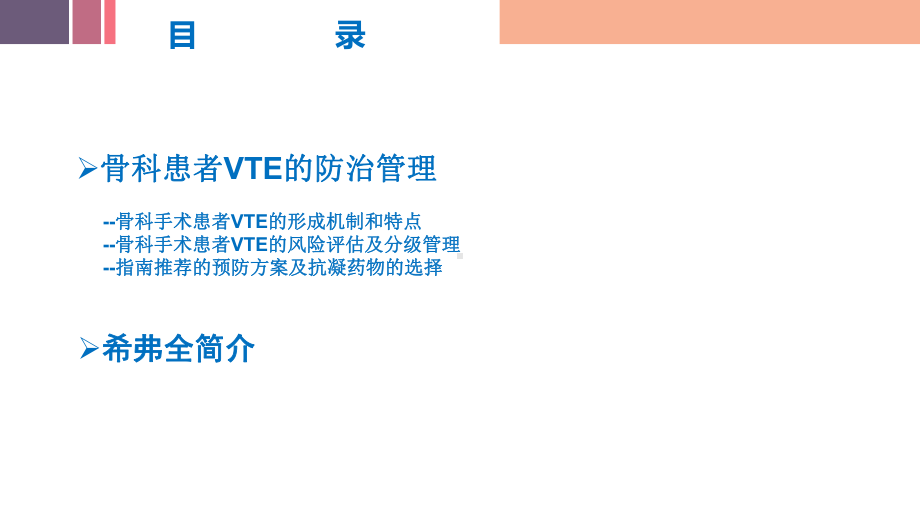 骨科VTE的防治和管理课件.pptx_第2页