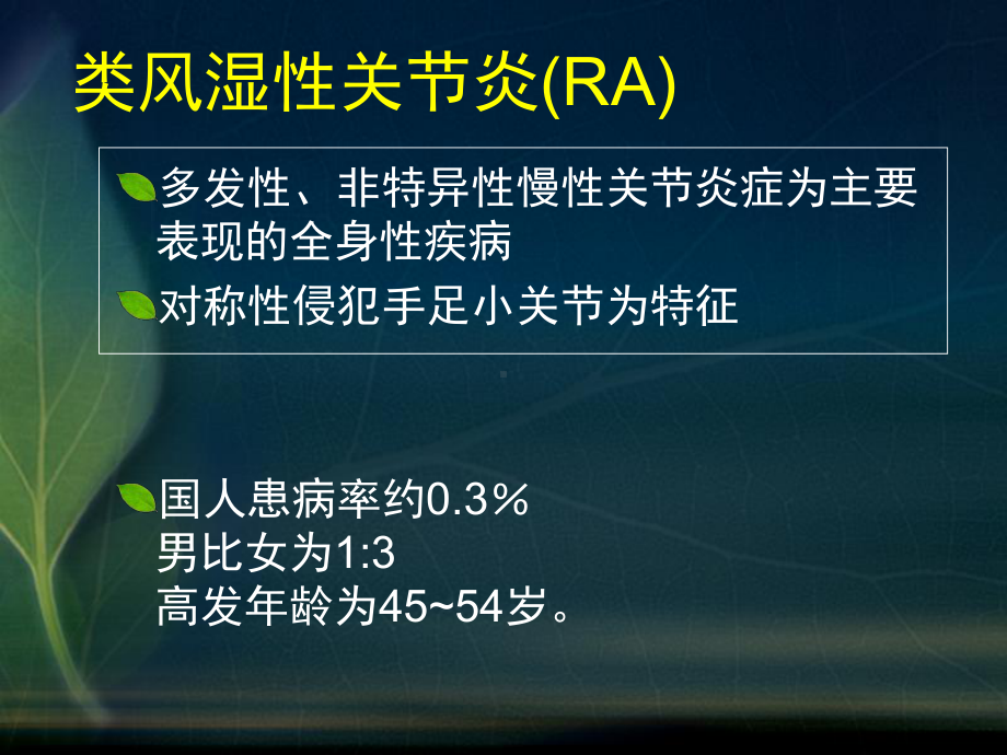 慢性关节病、退行性骨关节病的影像诊断课件.ppt_第3页