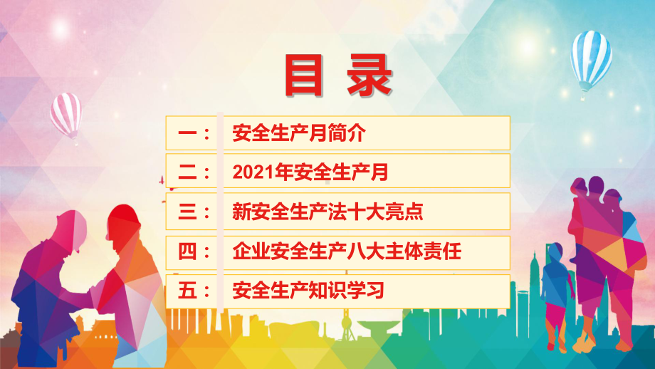 大气红色安全生产月教育知识培训PPT教育资料课件.pptx_第3页