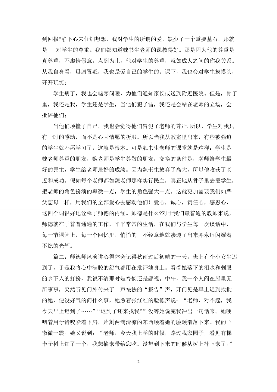 关于师德师风演讲范文心得体会精选3篇.docx_第2页