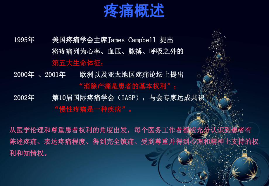 骨科疼痛病人的护理PPT课件.ppt_第2页