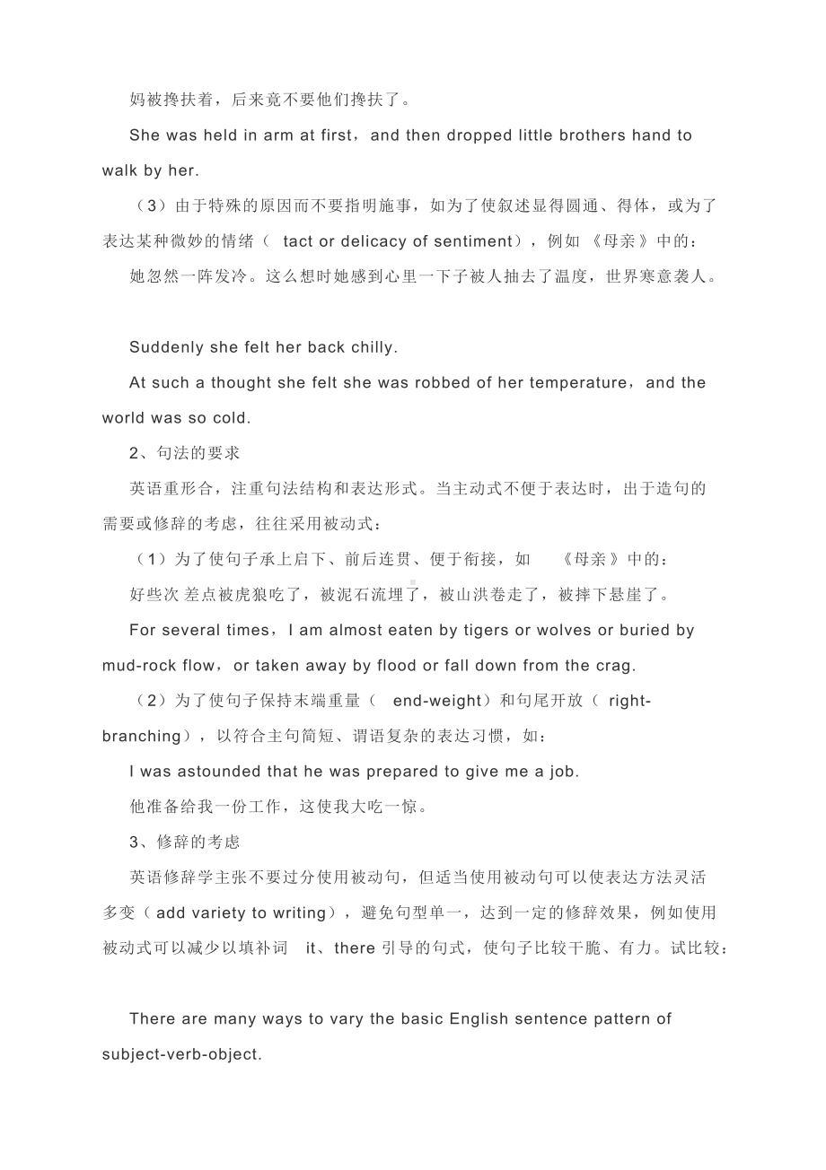 英语中常用被动语态的原因分析-高考英语备考.docx_第2页