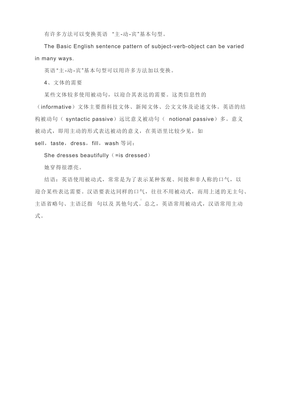 英语中常用被动语态的原因分析-高考英语备考.docx_第3页