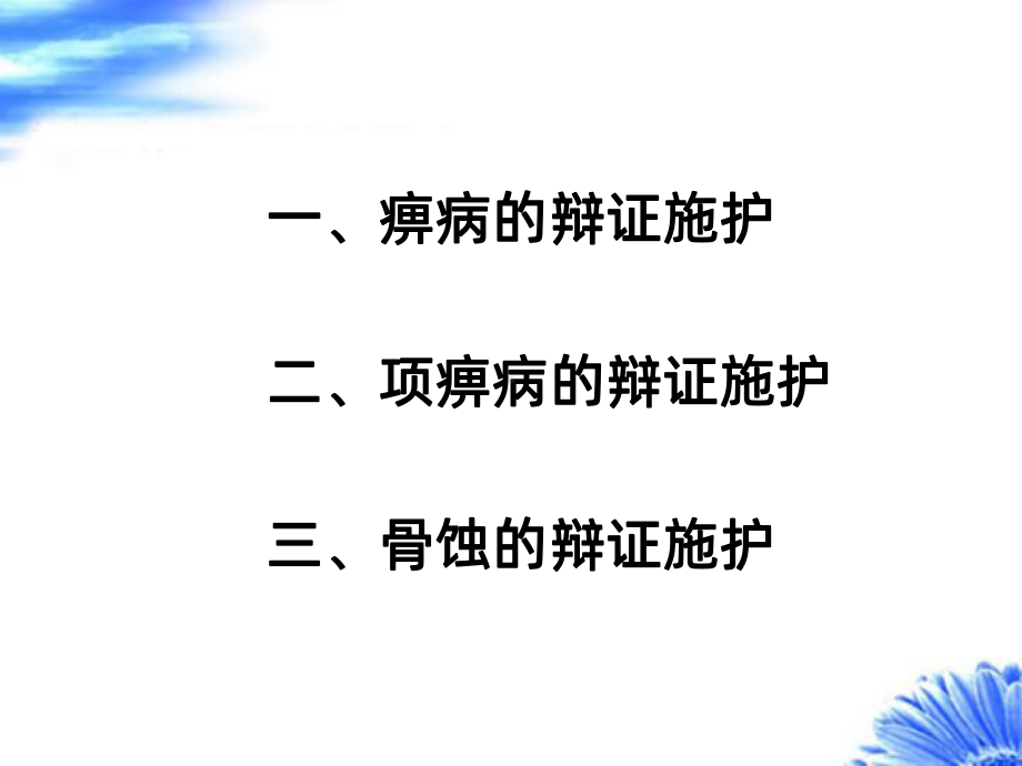 骨科常见病中医护理PPT课件.ppt_第2页