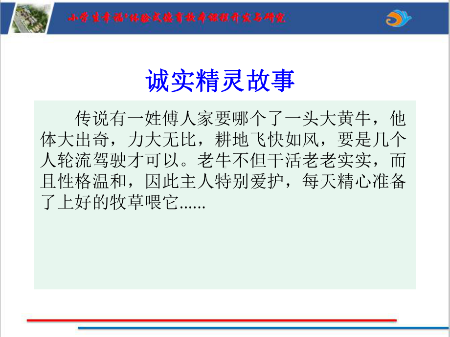 诚实（第三课时）ppt课件（2022 全国 品格教育 合集资料包（道德与法治 思想品德教育 主题班队会）.pptx_第2页