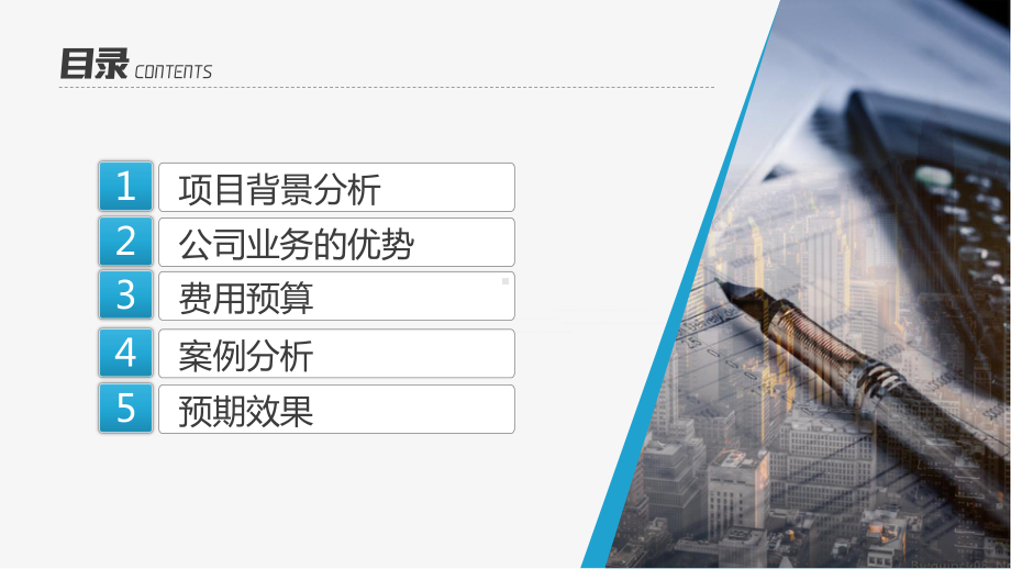 公司业务推介广告推荐方案策划方案解决提案辅导PPT教育资料课件.pptx_第2页