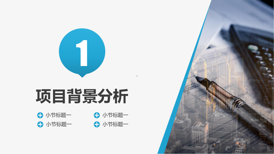 公司业务推介广告推荐方案策划方案解决提案辅导PPT教育资料课件.pptx_第3页