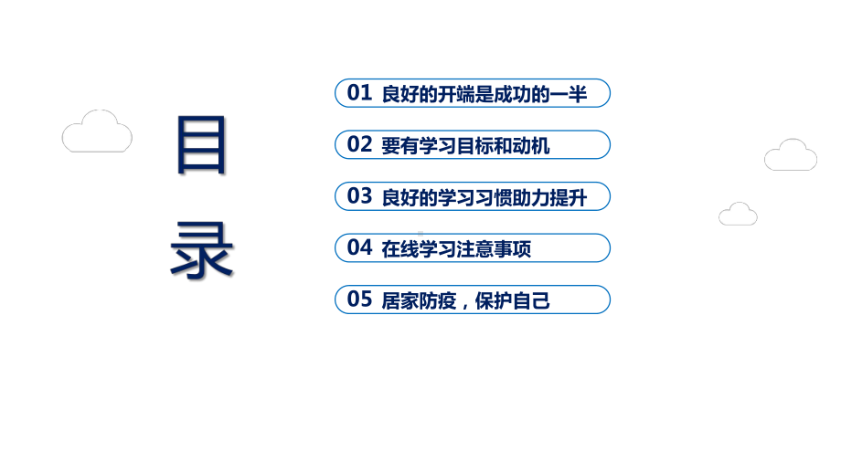 畅想新学期校园教育第一课PPT教育资料课件.pptx_第2页