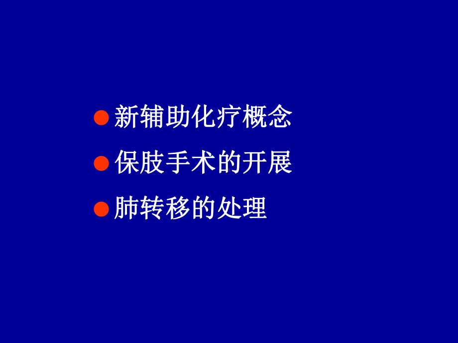 （资料）骨肉瘤汇编课件.ppt_第2页