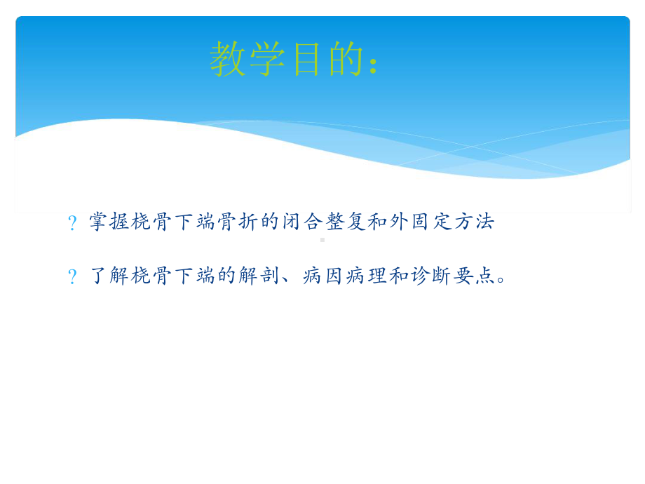 桡骨远端骨折-课件.ppt_第2页