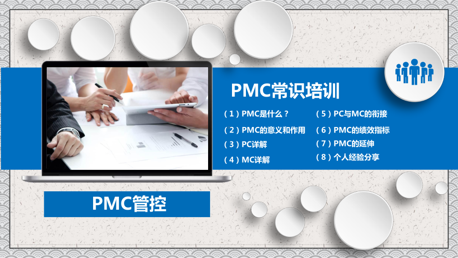 企业PMC生管物控基础知识培训PPT教育资料课件.pptx_第2页