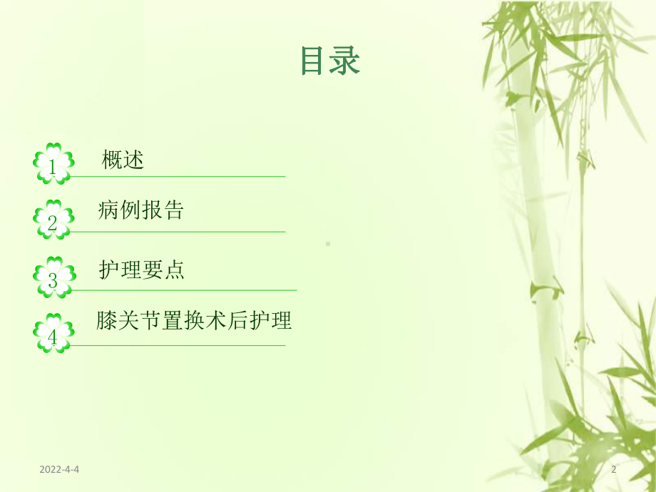 骨性关节炎护理PPT课件.ppt_第2页