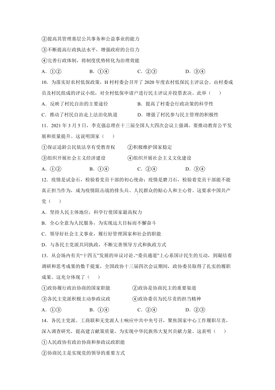 政治与法治期末复习综合试题（A卷）-（部）统编版高中政治必修三（含详解）.doc_第3页