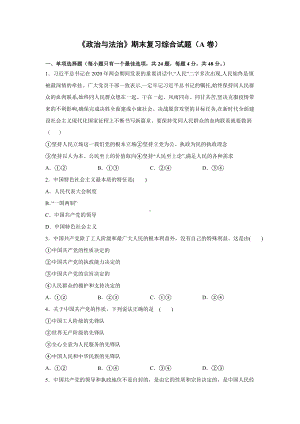 政治与法治期末复习综合试题（A卷）-（部）统编版高中政治必修三（含详解）.doc