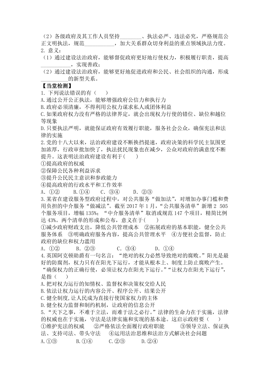 统编版高中政治必修三政治与法治8.2法治政府导学案.doc_第2页