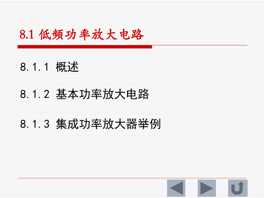 《电工与电子学》课件：第8章功率电子电路第3版.ppt_第3页