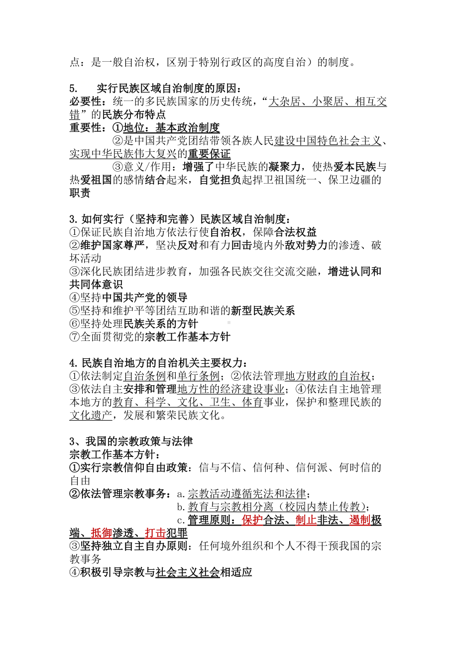 6.2 民族区域自治制度 复习提纲-（部）统编版高中政治高一必修三.docx_第2页