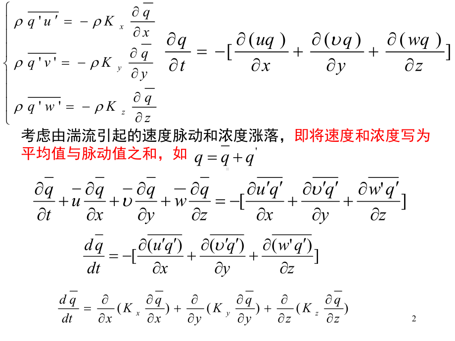 《污染气象学》课件：第三周第二章2.ppt_第2页