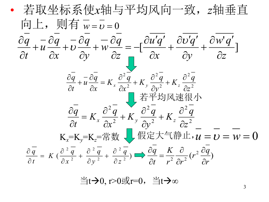 《污染气象学》课件：第三周第二章2.ppt_第3页