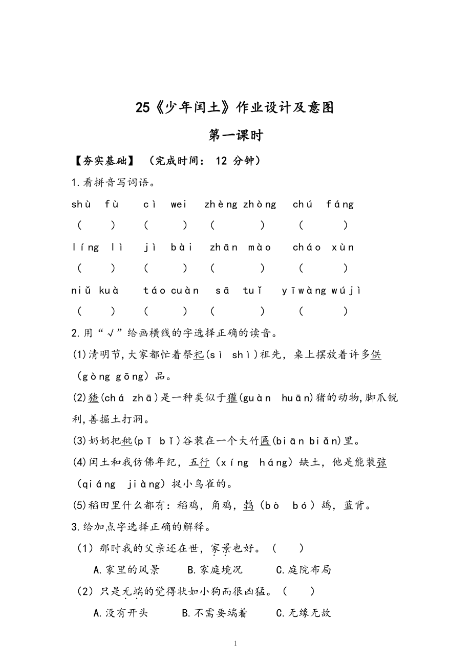 部编版六年级语文上册第八单元双减作业设计及答案.pdf_第2页