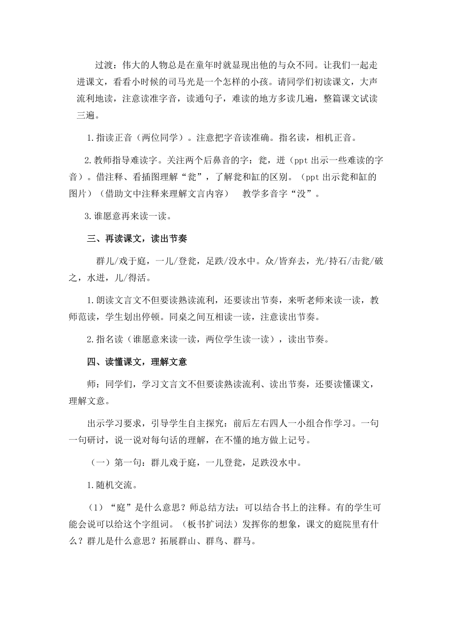 部编版三年级语文上册《司马光》教学设计（公开课）.doc_第2页