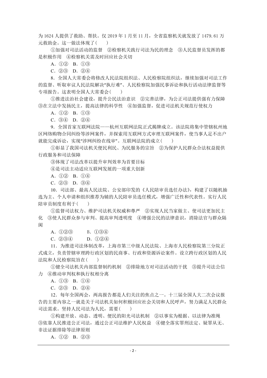 （部）统编版高中政治必修三政治与法治课时作业：9.3公正司法.doc_第2页