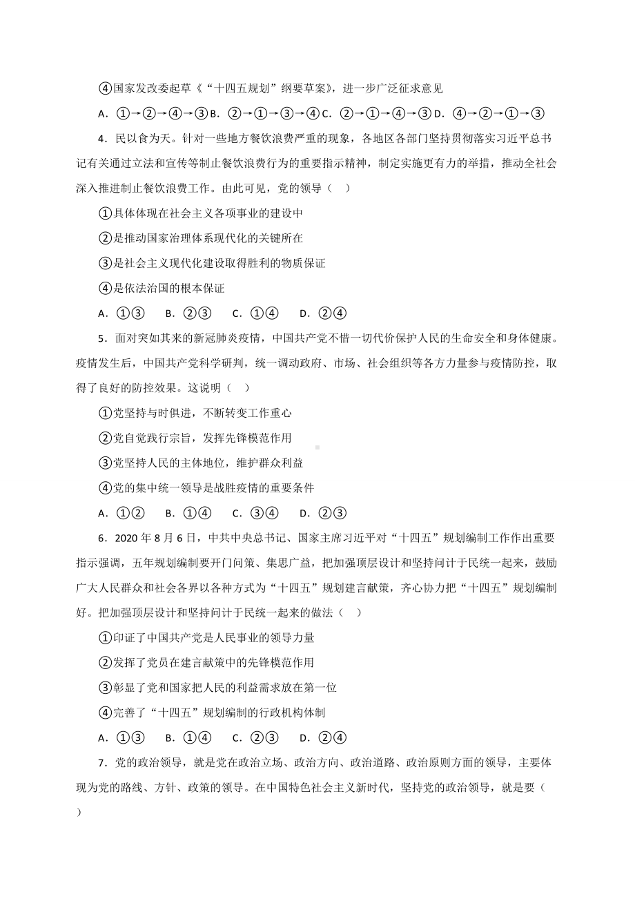 2.2始终走在时代前列 同步练习-（部）统编版高中政治高一必修三.doc_第2页