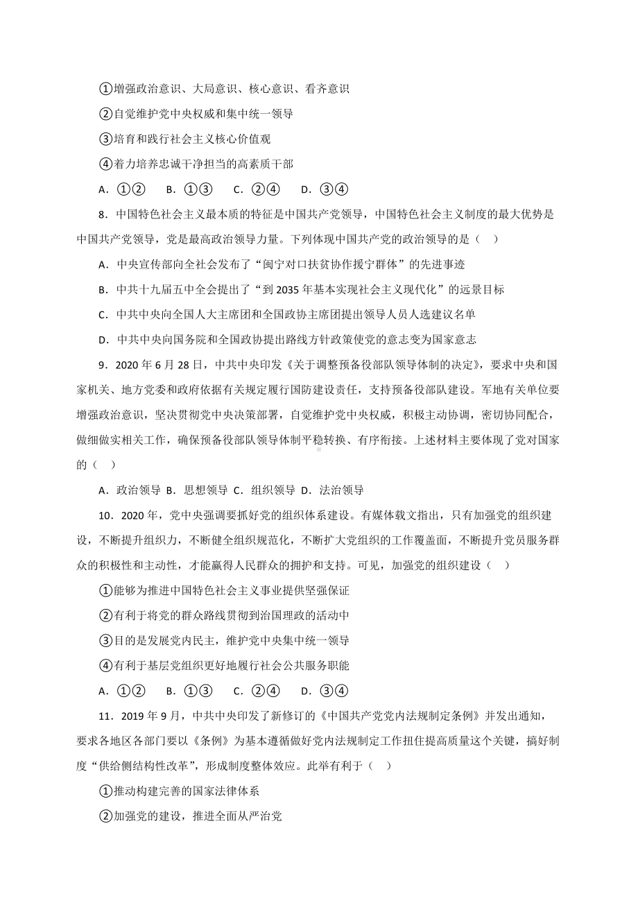 2.2始终走在时代前列 同步练习-（部）统编版高中政治高一必修三.doc_第3页