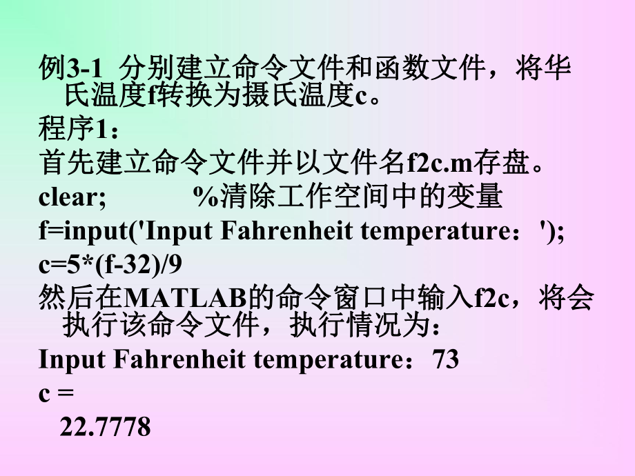 《matlab》课件：第3章MATLAB程序设计.ppt_第3页