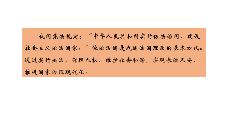 7.1 我国法制建设的历程 ppt课件-（部）统编版高中政治必修三(01).pptx_第3页