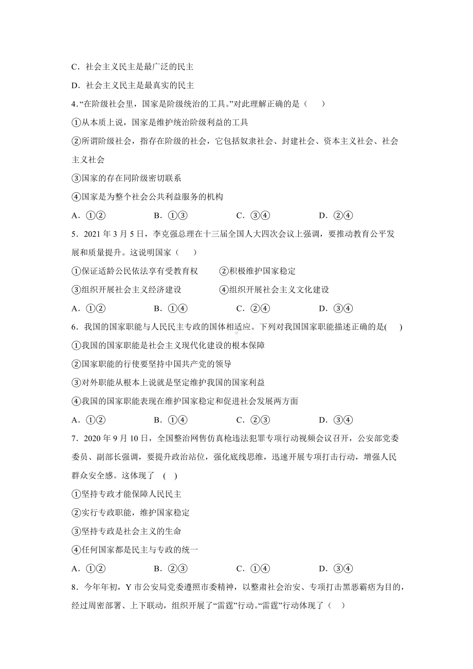 第二单元 人民当家作主 期末复习试题（A卷）-（部）统编版高中政治必修三（含详解）.doc_第2页