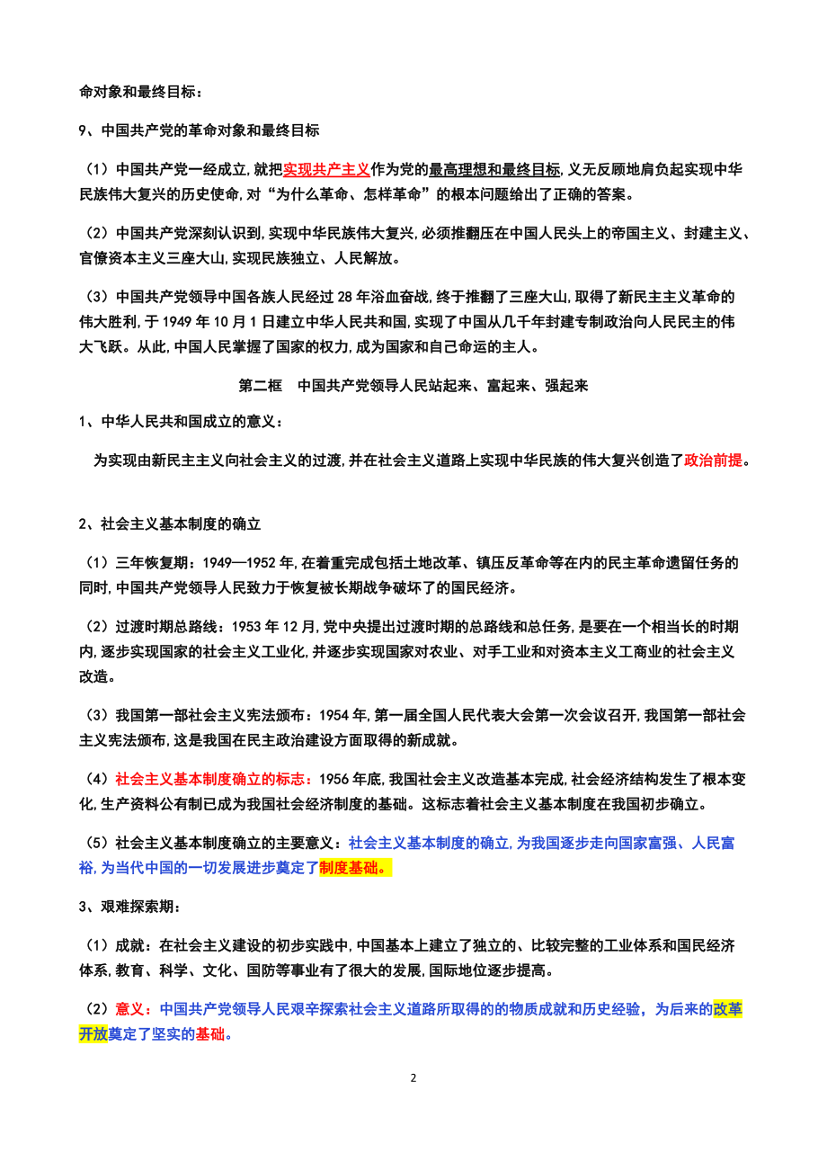 （部）统编版高中政治必修三政治与法治知识总结.docx_第2页