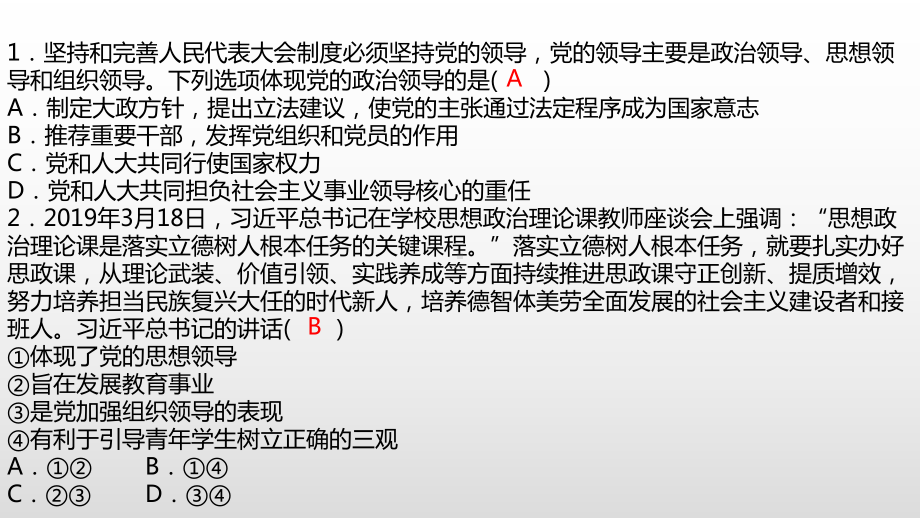 （部）统编版高中政治必修三第一单元 中国共产党的领导 单元复习ppt课件.pptx_第3页