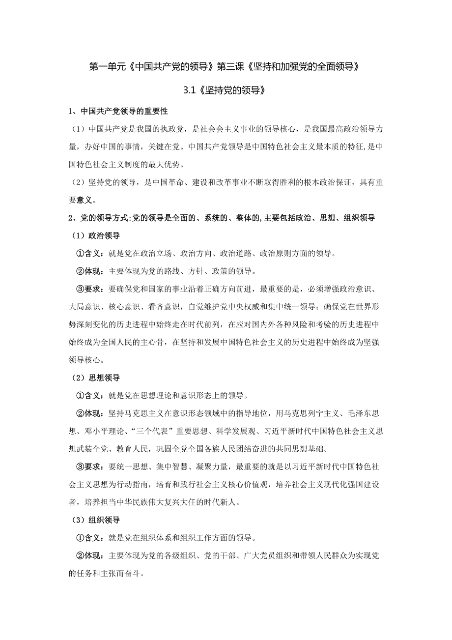 第三课坚持和加强党的全面领导 期末复习基础知识归纳-（部）统编版高中政治必修三.rar