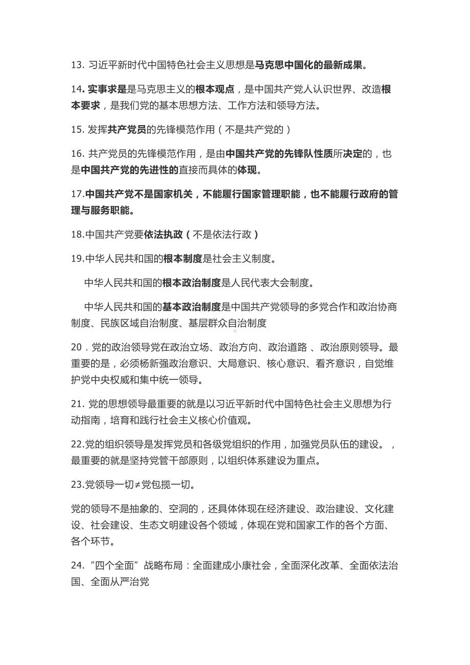 （部）统编版高中政治必修三政治与法治知识点总结.docx_第2页