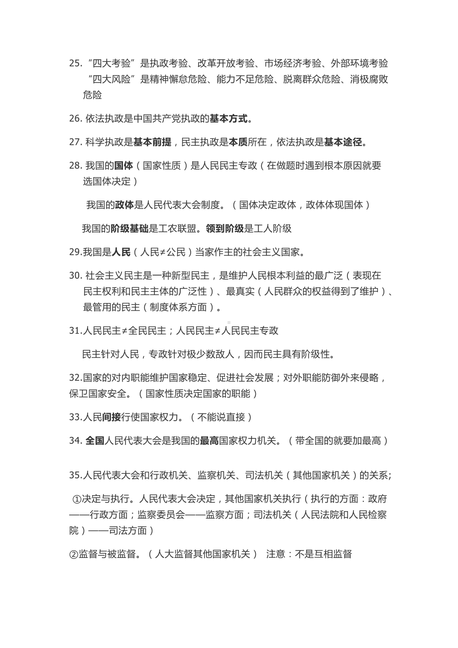 （部）统编版高中政治必修三政治与法治知识点总结.docx_第3页