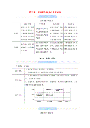 3.1 坚持党的领导学案-（部）统编版高中政治必修三政治与法治.doc